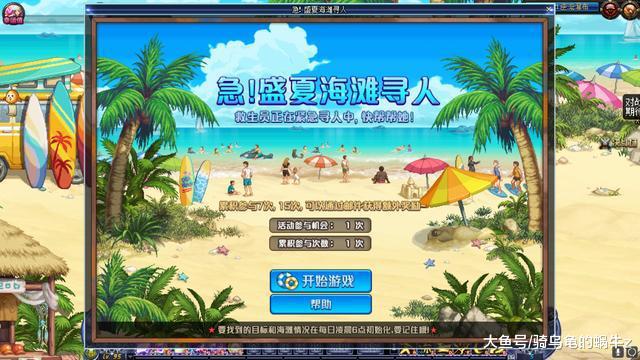 DNF：沙滩寻人活动玩法攻略，这么简单的游戏还需要补丁吗？(1)