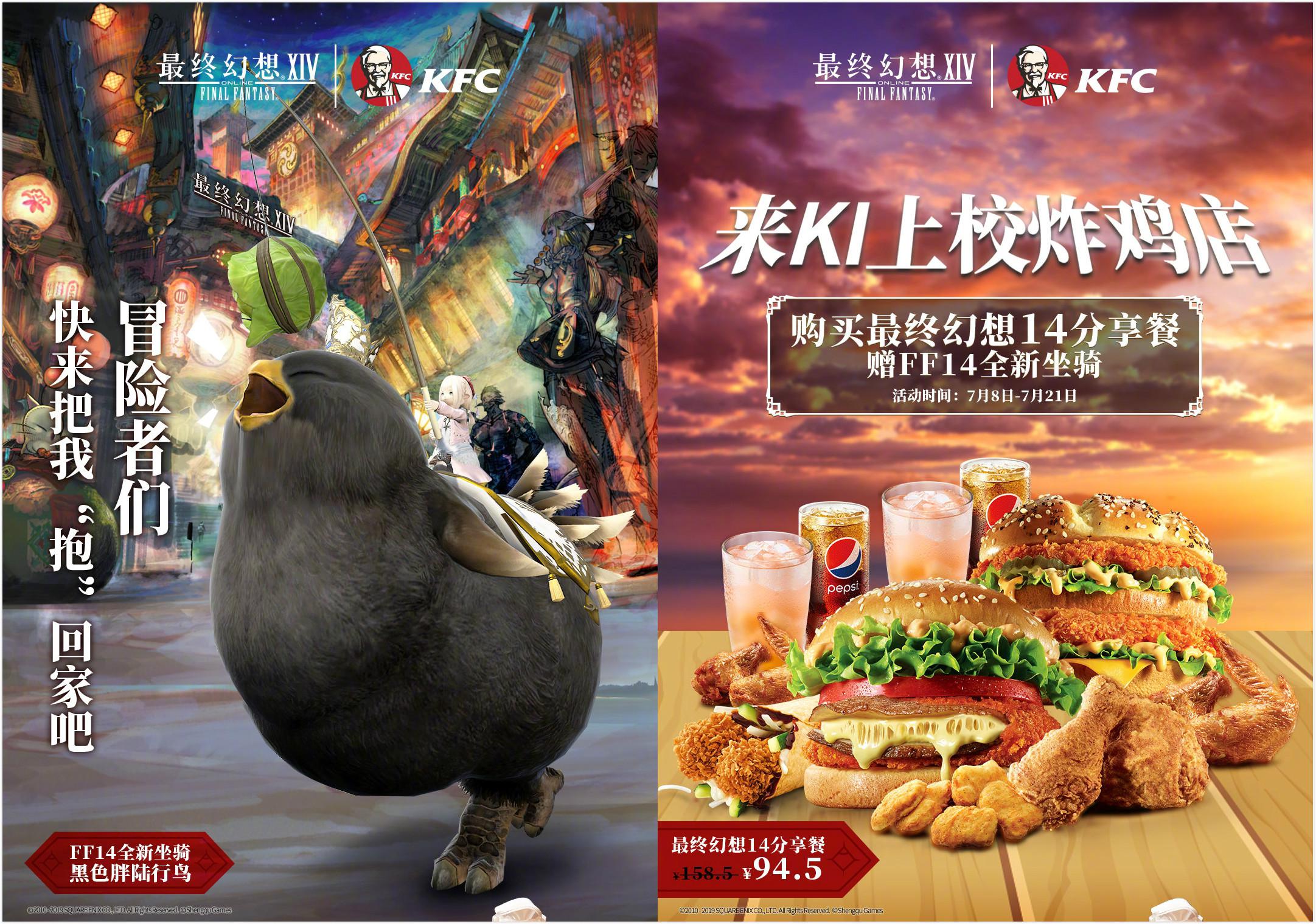 肯德基终于发了黑肥鸡坐骑，《最终幻想14》的玩家也疯了(2)