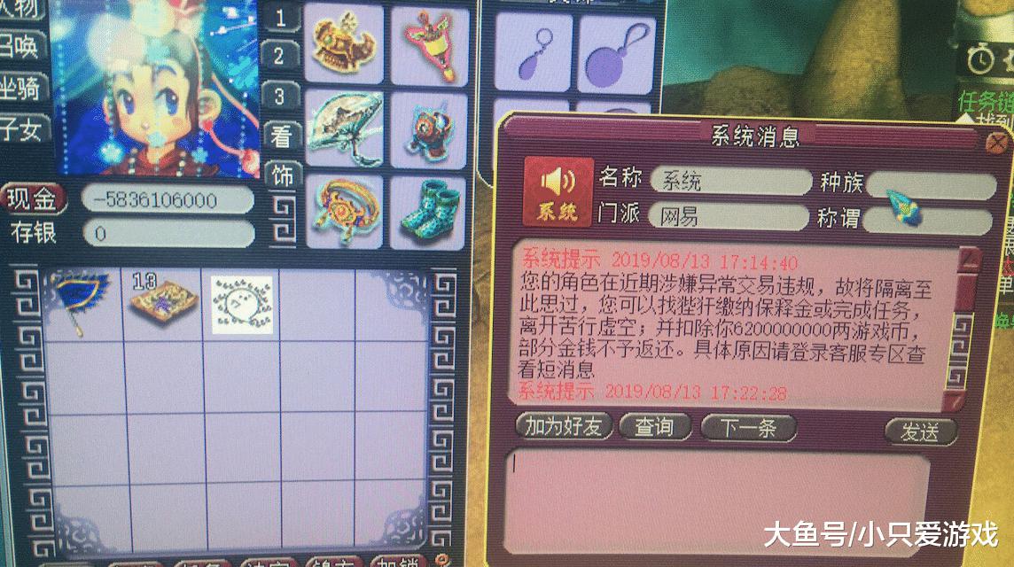 梦幻西游：头铁玩家线下交易，违规被扣62亿梦幻币并被关入苦行(2)