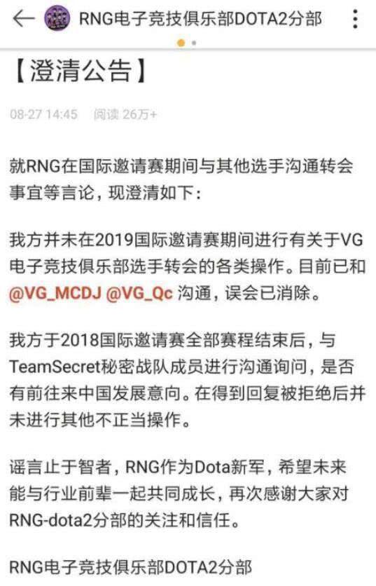 VG老板爆料，比赛还没打完就被恶意挖人，点名RNG战队(5)