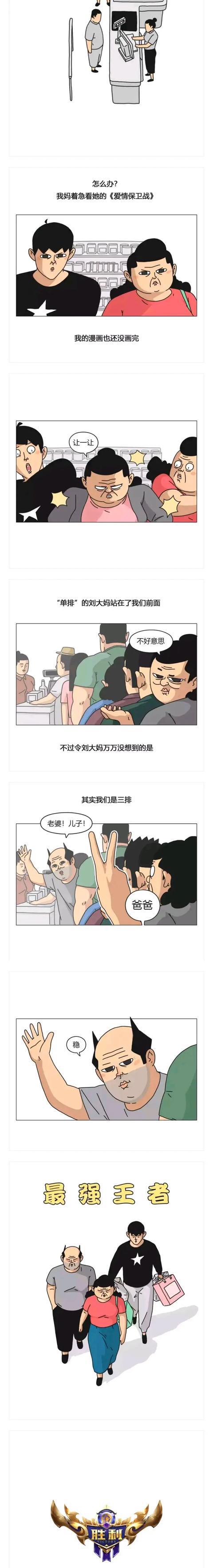 漫画：最强王者(3)