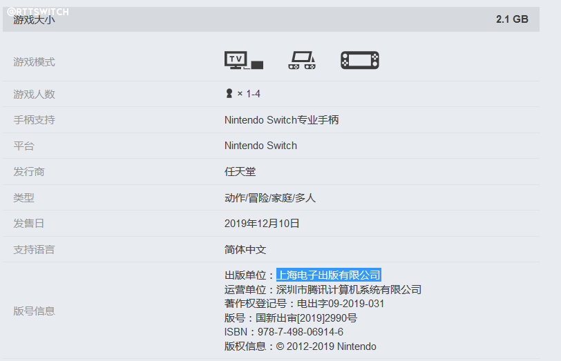 国行Switch内置64G储存空间?任天堂游戏换出版单位了