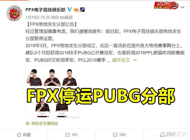 FPX战队暂停运营PUBG分部，绝地求生未来仍然不被看好(1)