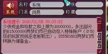 梦幻西游：玩家意外掉线，结果3.5亿MHB转为储备金，这是咋回事？(6)