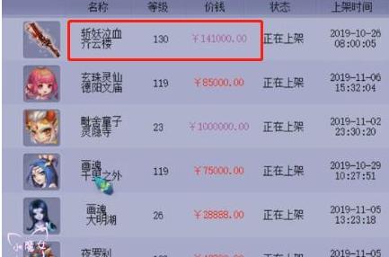 梦幻西游：全服最贵129武器！不带任何特技，卖价高达14万？(5)