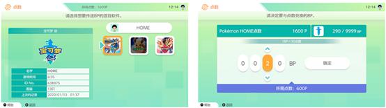 《宝可梦之家Pokémon HOME》介绍:耐心看,你想知道的都在这儿！(17)