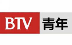  BTV8北京青年频道