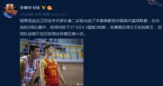 国青混血来了！二代阿不都统治高中，场均27分是中国篮球未来(1)