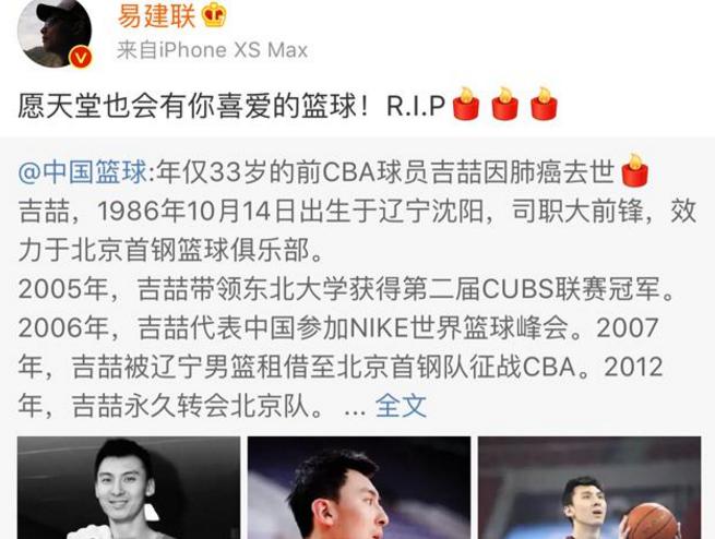 CBA北京首钢队51号球员吉喆因病去世。马布里：祈求家人能承受失去你的痛