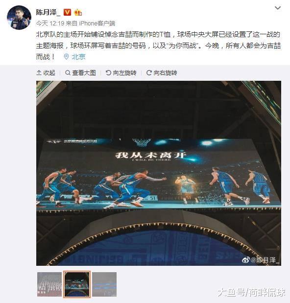 重磅！北京男篮将以特殊方式悼念吉喆，丁彦雨航又有最新消息！(2)
