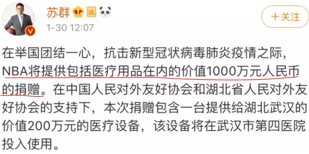 苏群曝NBA向中国捐款1000万，肖华为了中国市场，不惜重金讨好(3)