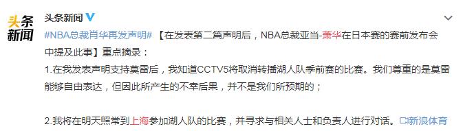 萧华对nba的影响 NBA赛事全网禁播带来的影响有多大(2)