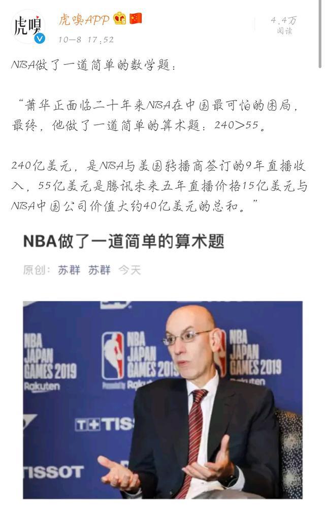 萧华对nba的影响 NBA赛事全网禁播带来的影响有多大(5)