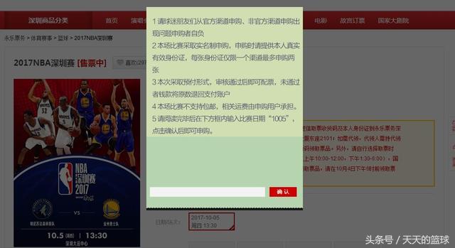 2016nba季前赛门票位置 NBA中国赛临近(2)