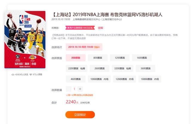 nba中国赛票代 NBA中国赛1分钟票已售罄(9)