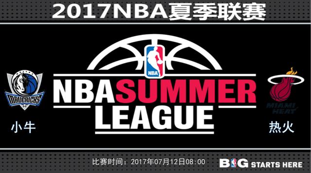 nba夏季联赛分析 NBA夏季联赛预测(1)
