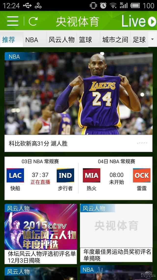 nba虎扑手机篮球 手机NBA直播怎么看(4)