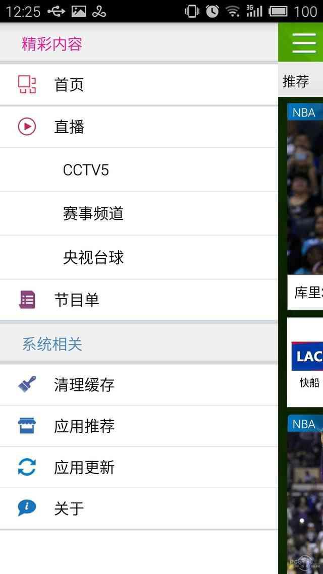看nba地址 手机看NBA直播App(5)