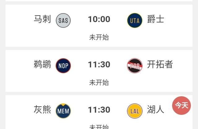明天nba篮球球赛时间表 明日赛程及时间预告(3)