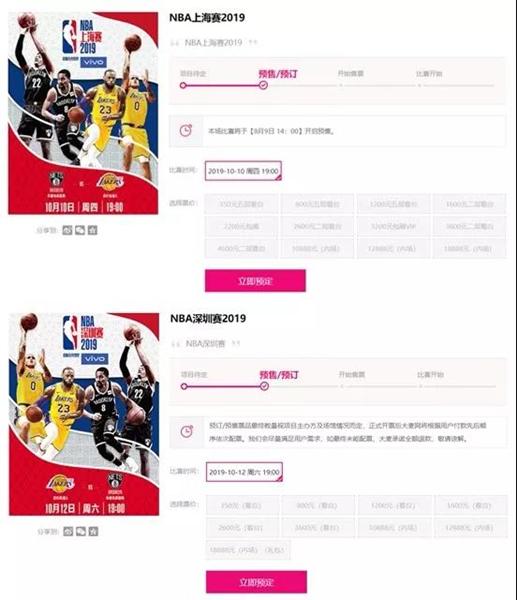 nba中国赛购票渠道 NBA中国赛门票一分钟售罄(1)