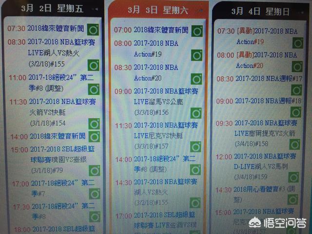台湾可以看nba 怎样免费看NBA比赛(3)