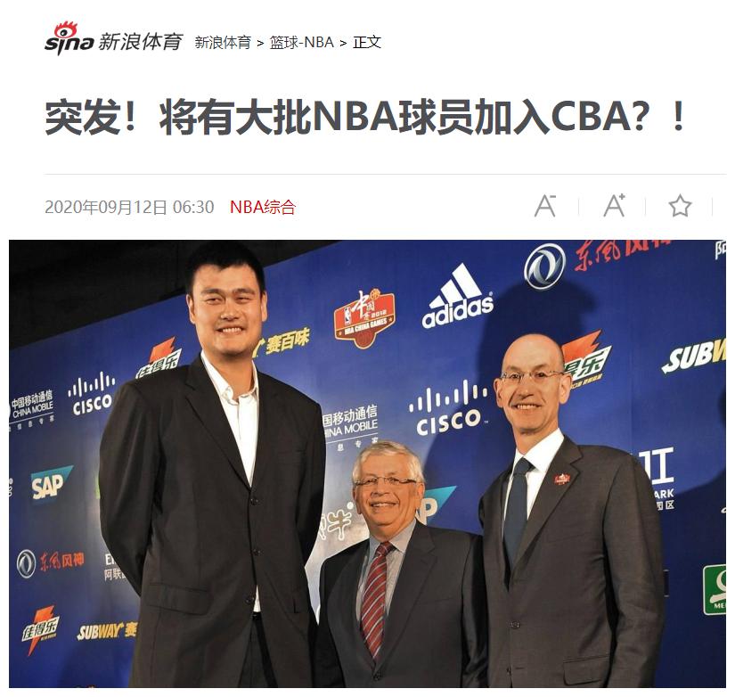 机遇！大批NBA球员或涌向中国！广东追范子铭失败迎“新选择”(3)