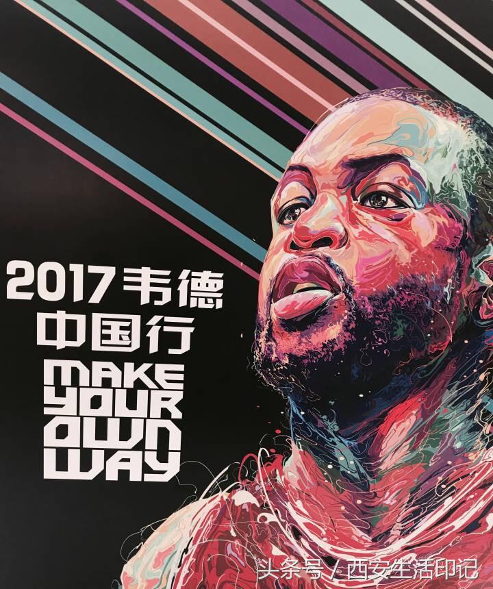 2017年nba球星西安活动 NBA球星韦德西安“瑜伽”(7)