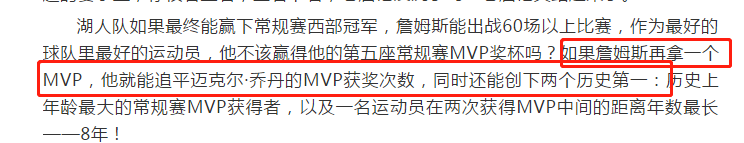 谁能获MVP？杨毅看好詹皇：拿下西部第一战绩+打60场，他不该得？(5)