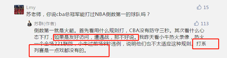 CBA冠军能赢NBA倒数第一吗？苏群：就是广东打火箭！答案太意外了(3)