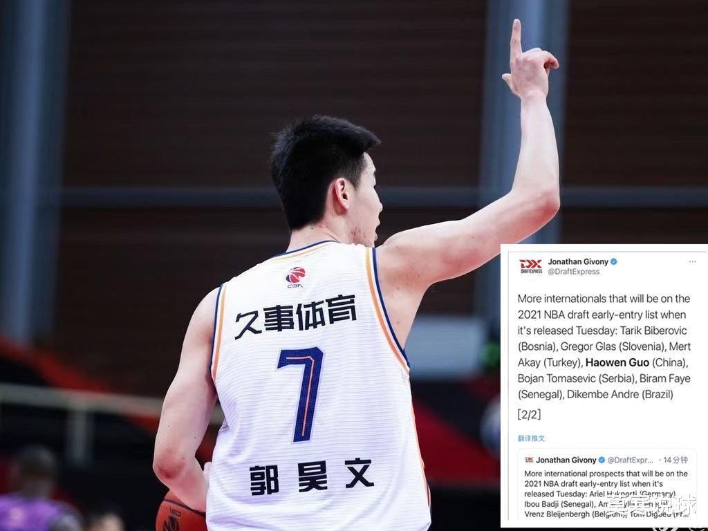 爆上海男篮小将郭昊文将参加今年的NBA选秀(1)