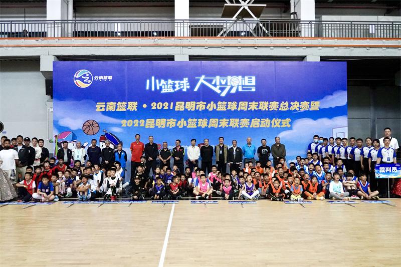 云南篮联·2021昆明市首届小篮球周末联赛总决赛开赛(4)