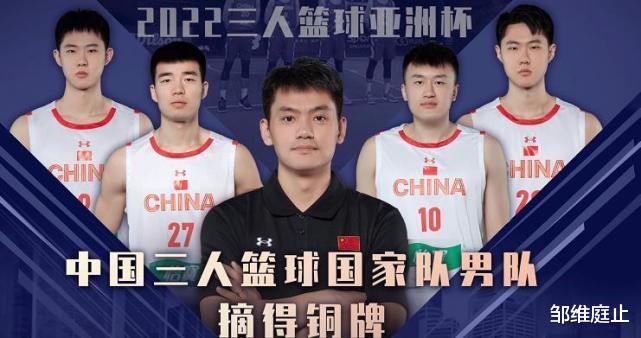 一日三胜！中国三人女篮夺冠创造历史！男篮收获铜牌平纪录(3)