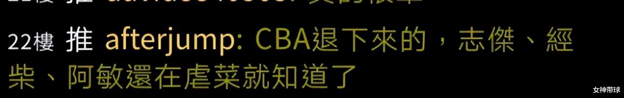 三巨头帮助球队大胜巴林，台湾球迷怒赞CBA联赛：东亚顶级联盟(4)