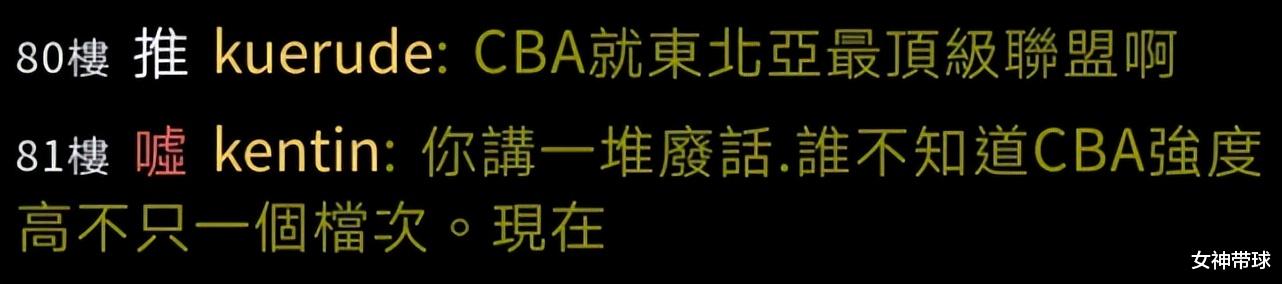三巨头帮助球队大胜巴林，台湾球迷怒赞CBA联赛：东亚顶级联盟(5)
