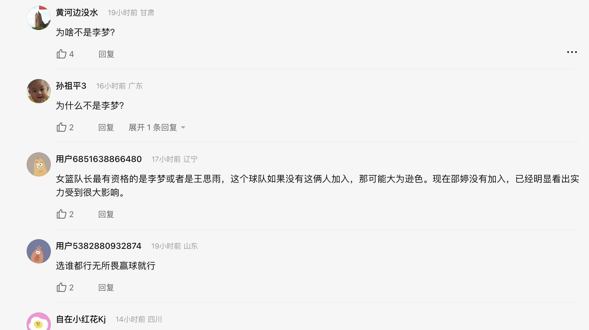 不是韩旭，不是李梦，人民网公布中国女篮新队长任命，球迷支持(5)