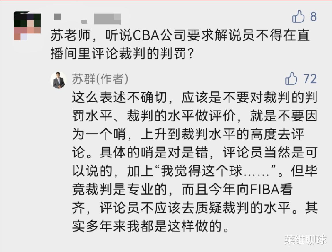 苏群杨毅水火不容，苏群力挺CBA裁判，从他做起再也不点评争议哨(4)