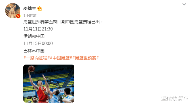 男篮球迷又该熬夜了！中国队世预赛赛程出炉 11月15日凌晨大战巴林(2)