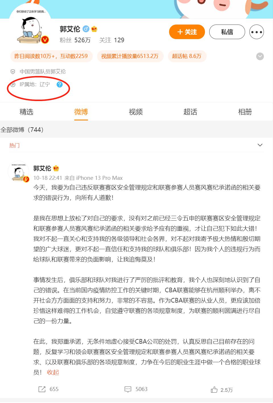 CBA3消息：郭艾伦受罚再惹争议，赵继伟道歉认错，易建联现身医院(2)