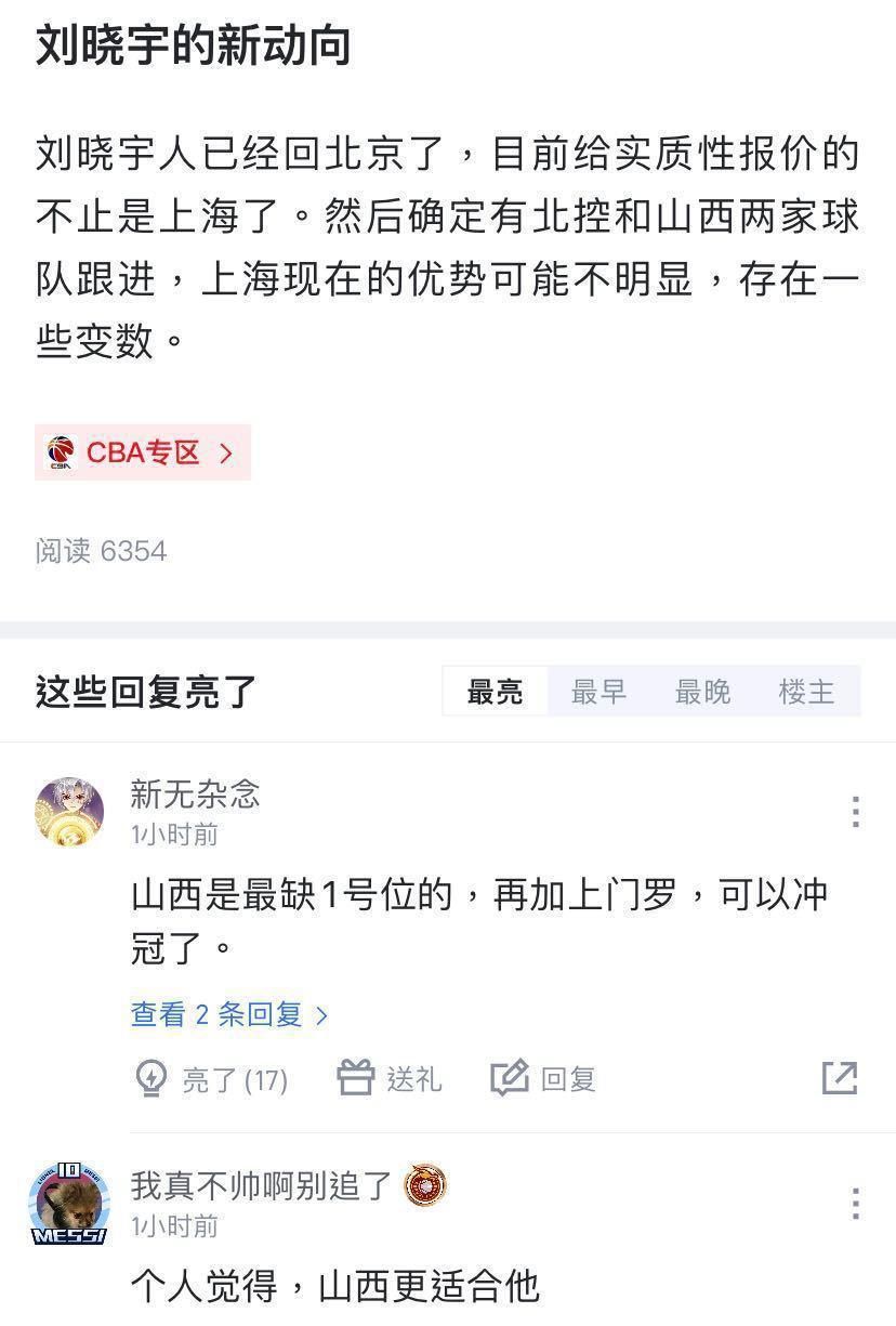 刘晓宇最新消息！重返上海受阻，北控出高价抢人，或加盟山西(1)