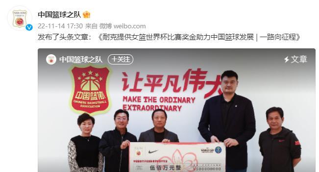 功德无量！中国女篮再获500万巨奖，用于发展篮球事业，姚明代领(2)