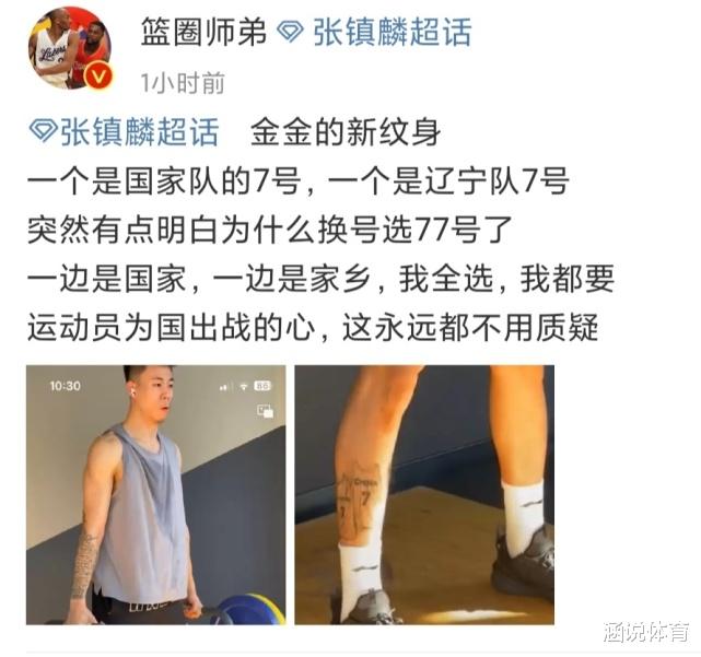 林孝天23岁生日 张镇麟新纹身为国家队7号 解释换77号原因(4)