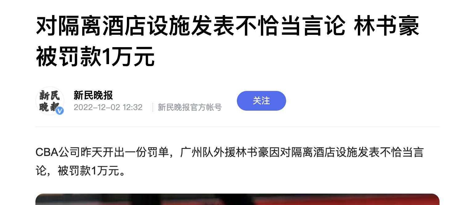 CBA3消息：林书豪被罚1万表态，王哲林4位主将伤病严峻，首战延期(3)