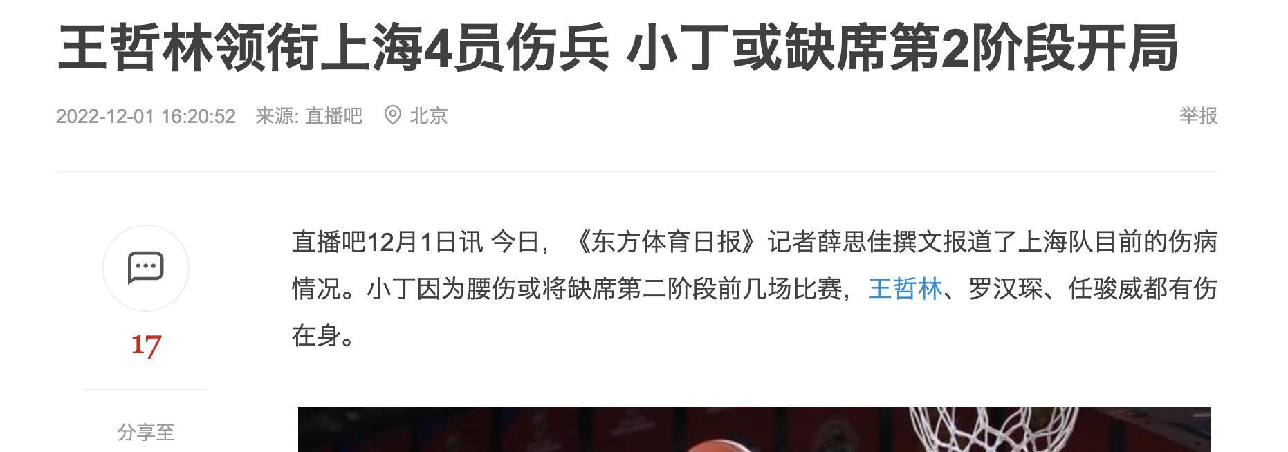 CBA3消息：林书豪被罚1万表态，王哲林4位主将伤病严峻，首战延期(6)