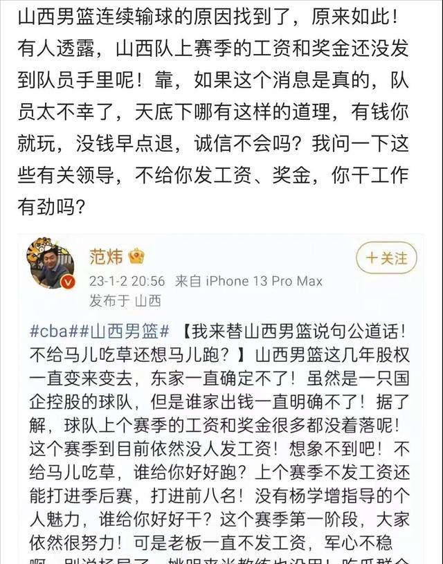 CBA3消息：山西曝欠薪丑闻，周琦被骂破防，辽篮球迷要求换帅(3)