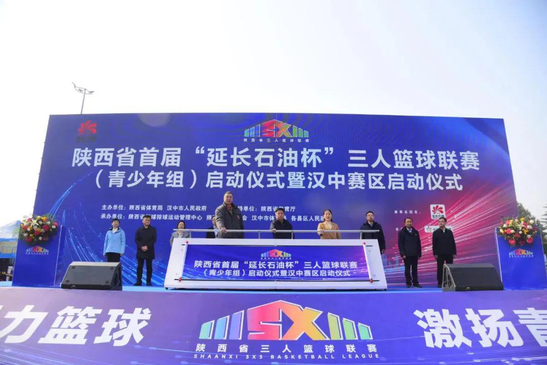 陕西省首届三人篮球联赛汉中赛区正式启动
