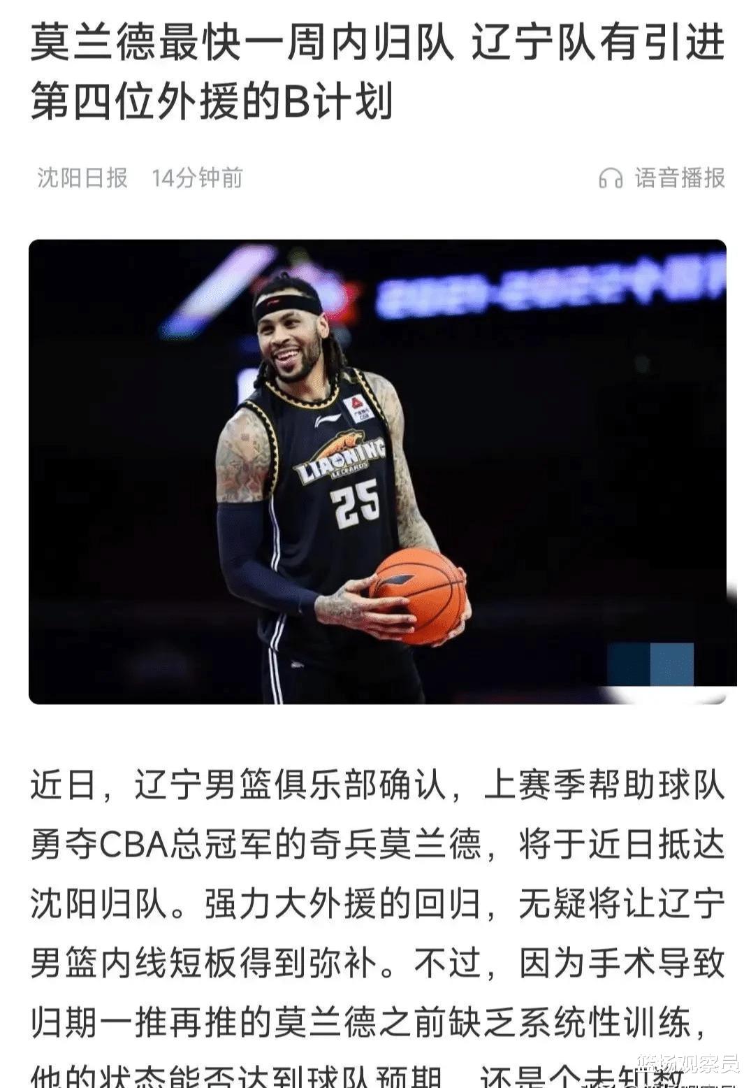 CBA三消息：莫兰德一周抵达，郭士强最佳教练，中国男篮排名第一