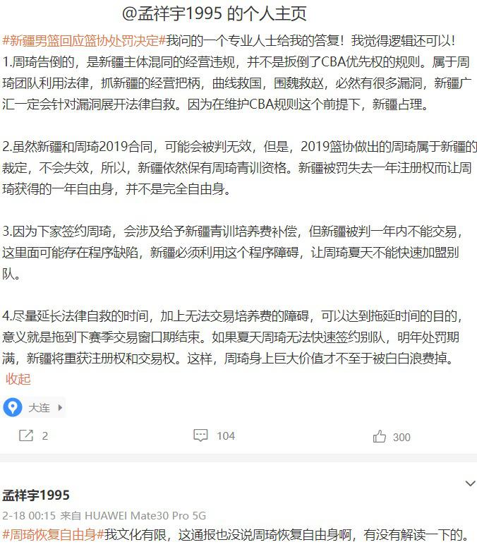孟祥宇又发声“若新疆男篮违规那天津也违规”，这次却遭球迷反水(3)