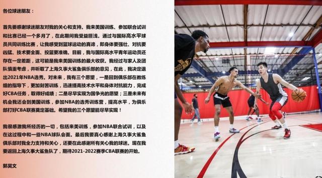 郭昊文宣布退出NBA选秀！差距明显！中国篮球的未来在哪？(1)