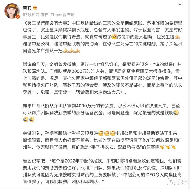 广东两队过公示引争议，曝du领导亲自批准深圳队，金主爸爸打款(2)