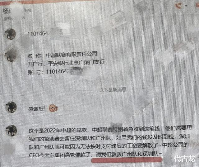 广东两队过公示引争议，曝du领导亲自批准深圳队，金主爸爸打款(3)